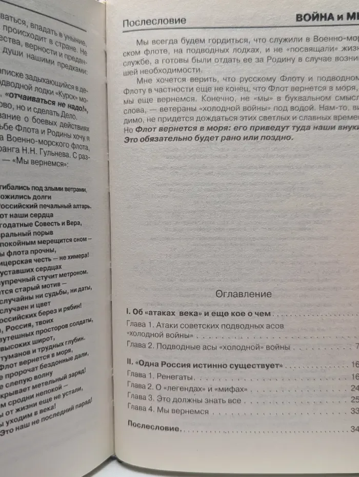 Асы подводной войны
