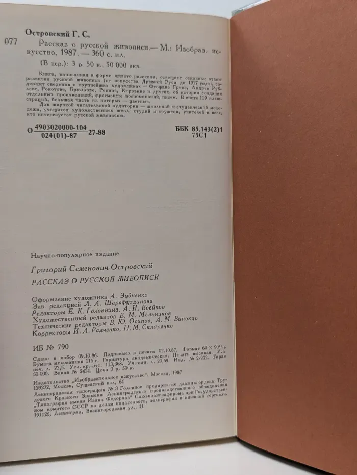 Рассказ о русской живописи