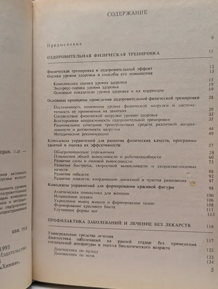 Энциклопедия здоровья. Молодость до ста лет