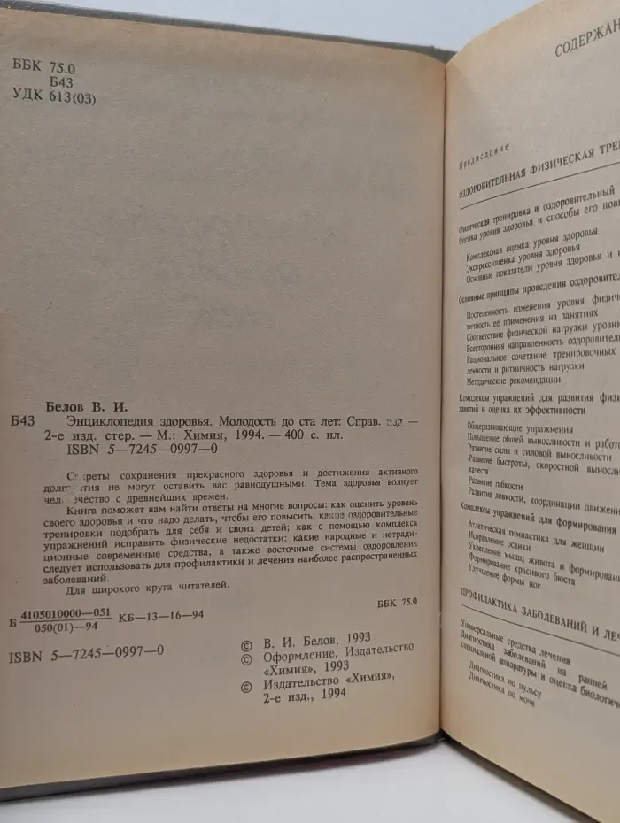 Энциклопедия здоровья. Молодость до ста лет
