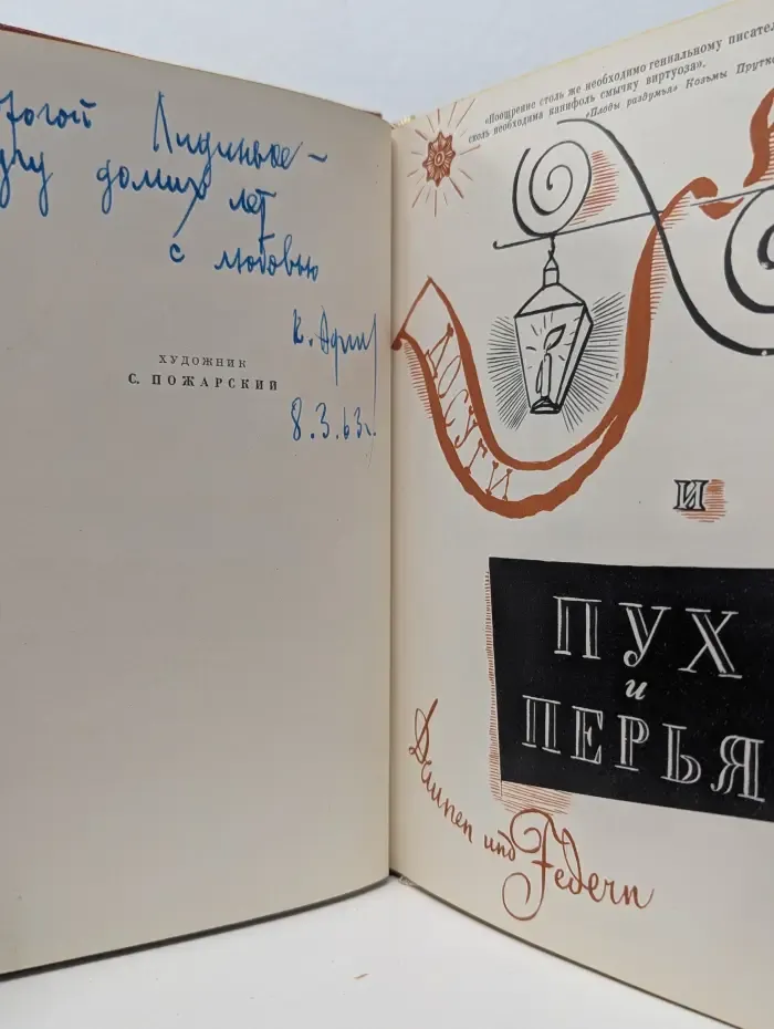 Пух и перья