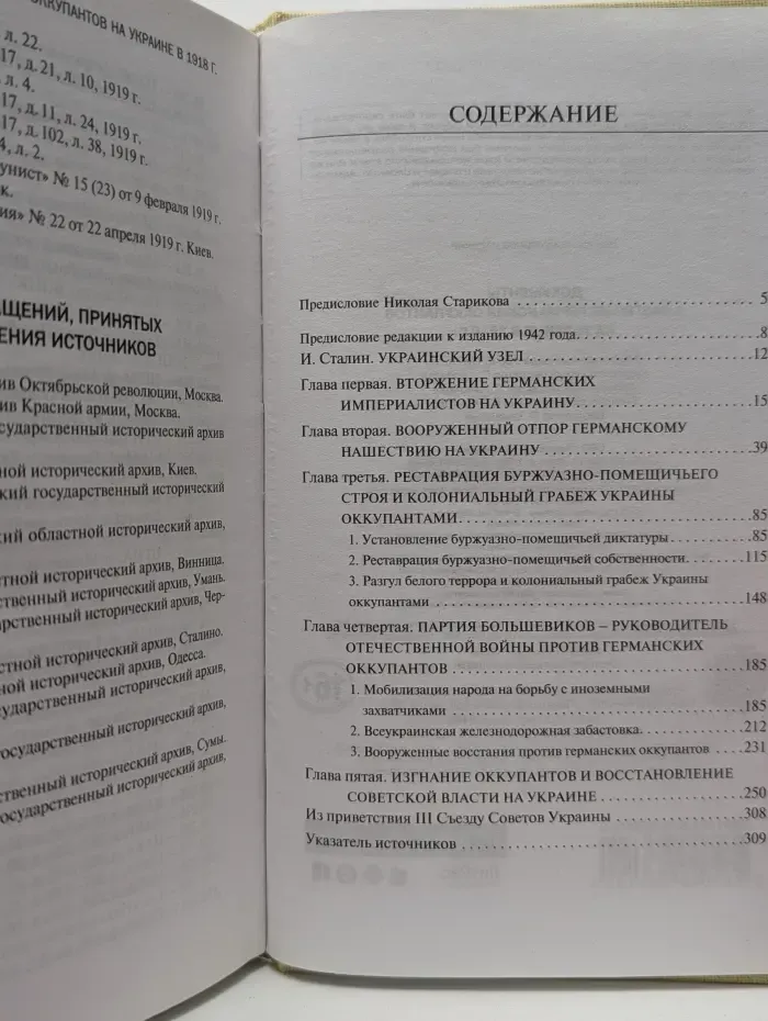 Библиотека Николая Старикова. Документы о разгроме германских оккупантов на Украине в 1918