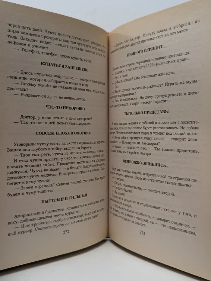 Анекдоты. Самые современные