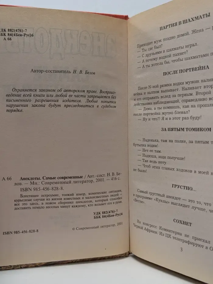 Анекдоты. Самые современные