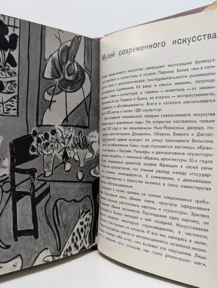 Музеи Парижа