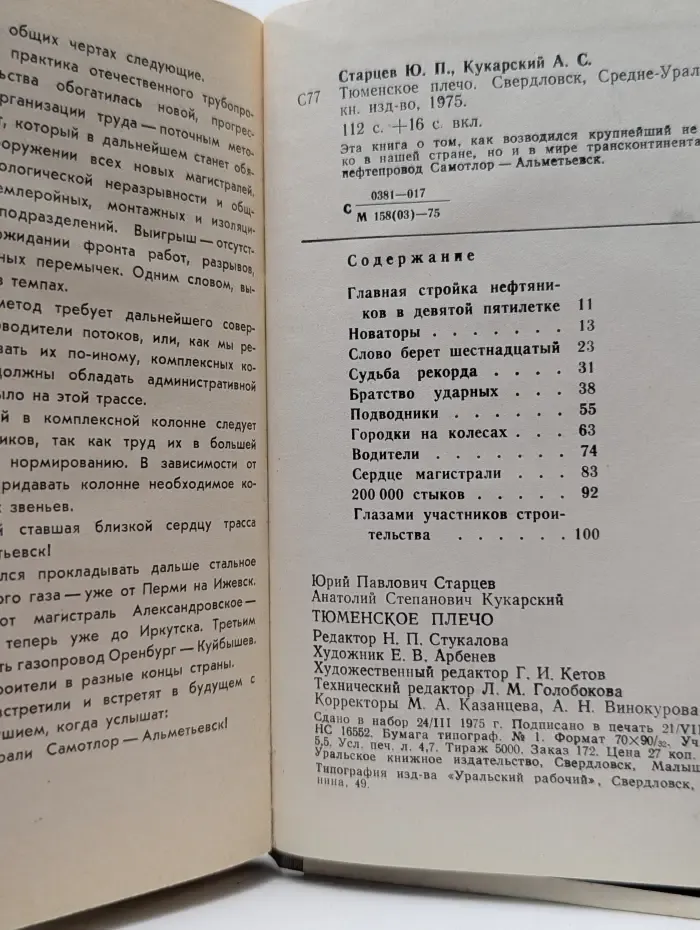 Тюменское плечо