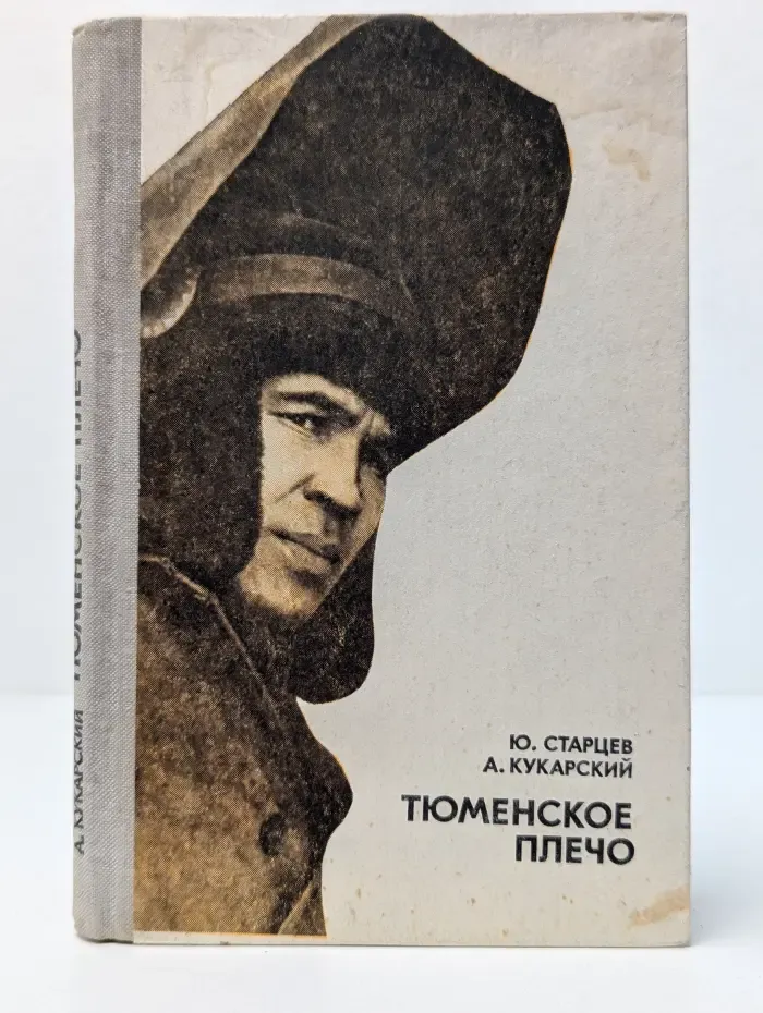 Тюменское плечо