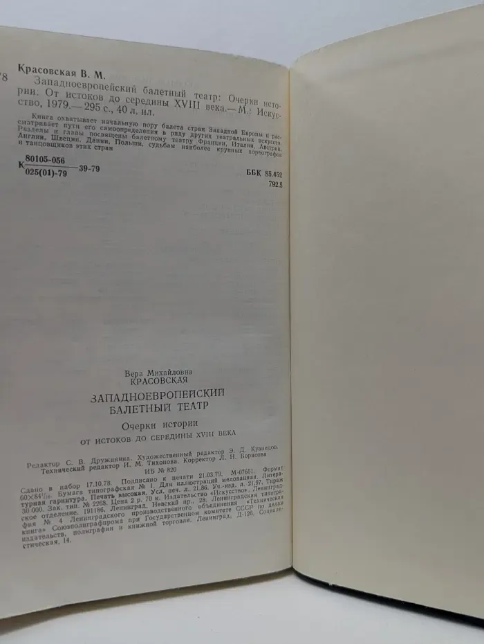 Западноевропейский балетный театр. Очерки истории
