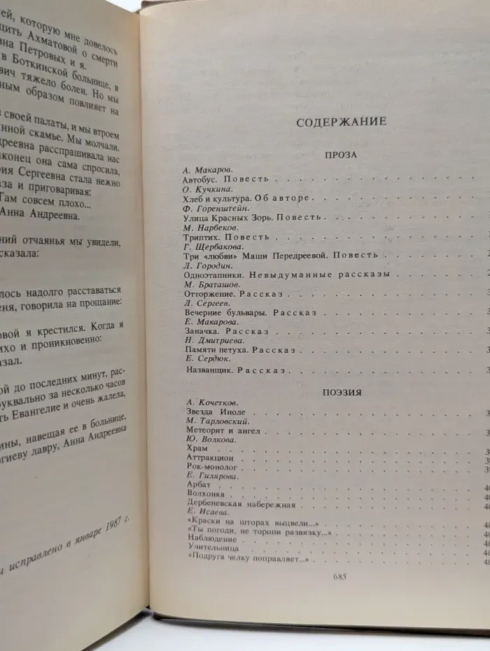 Чистые пруды. Альманах 1990