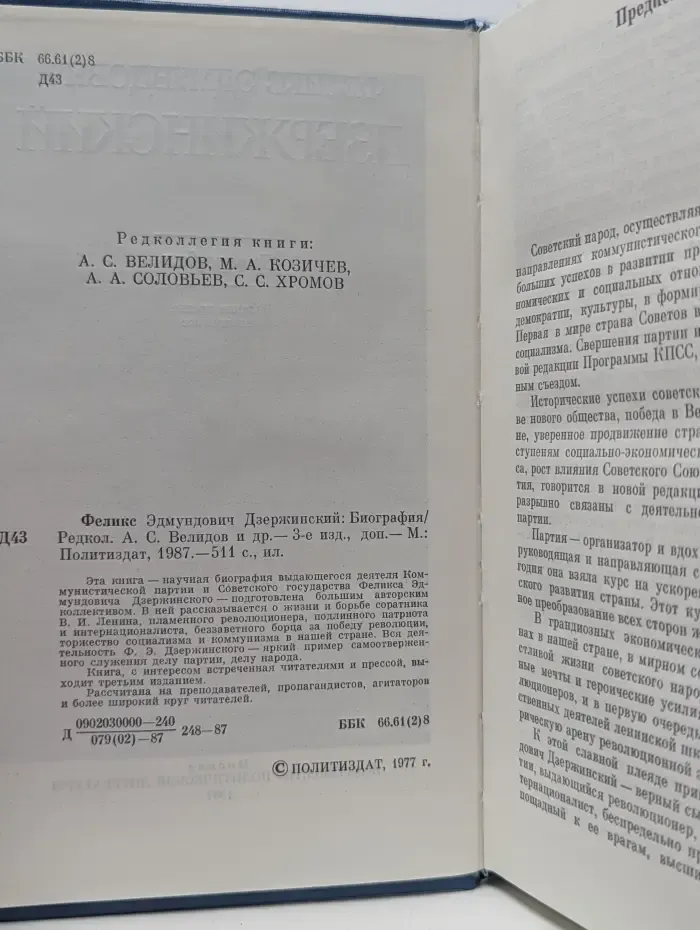 Феликс Эдмундович Дзержинский. Биография