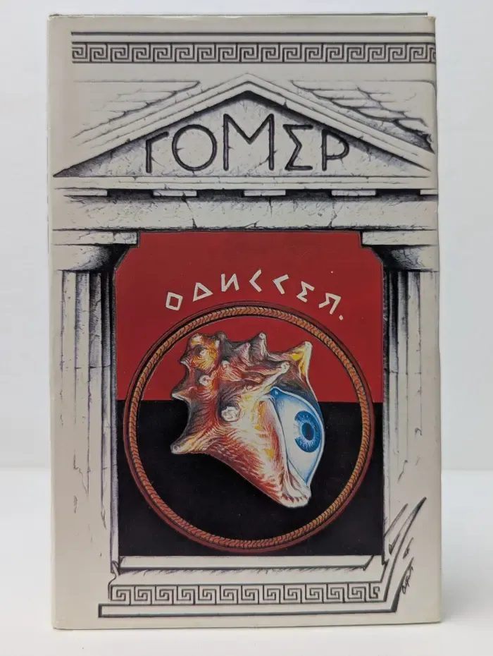Одиссея