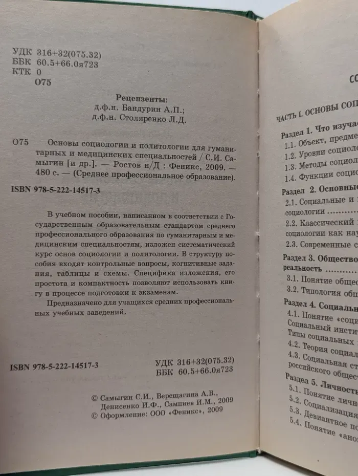 Среднее профессиональное образования. Основы социологии и политологии
