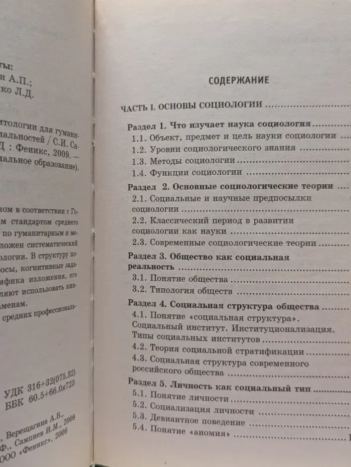 Среднее профессиональное образования. Основы социологии и политологии
