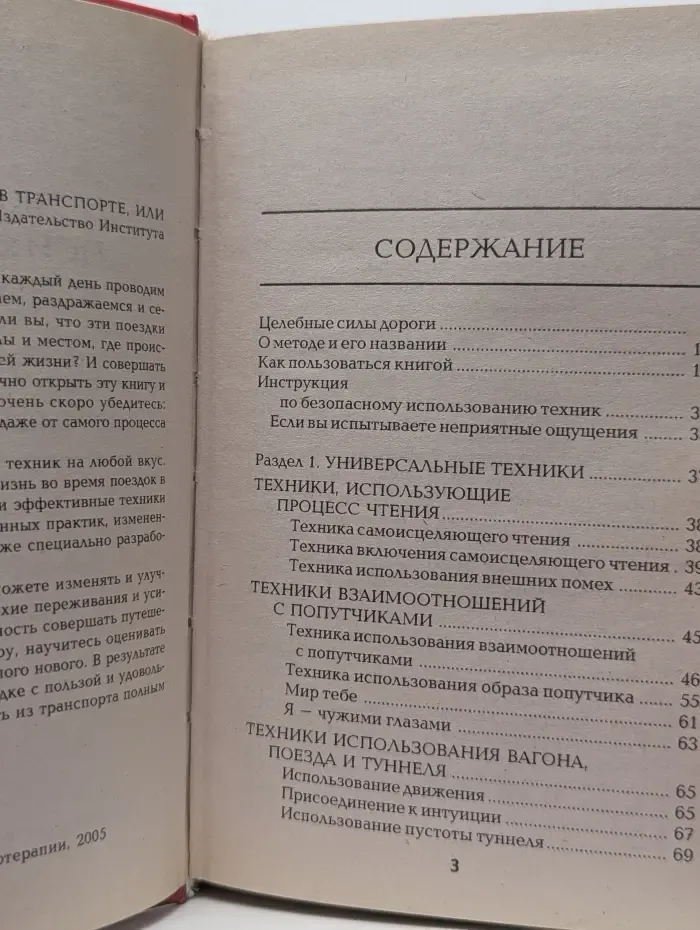 Экспресс-психотерапия в транспорте, или Изменения по пути