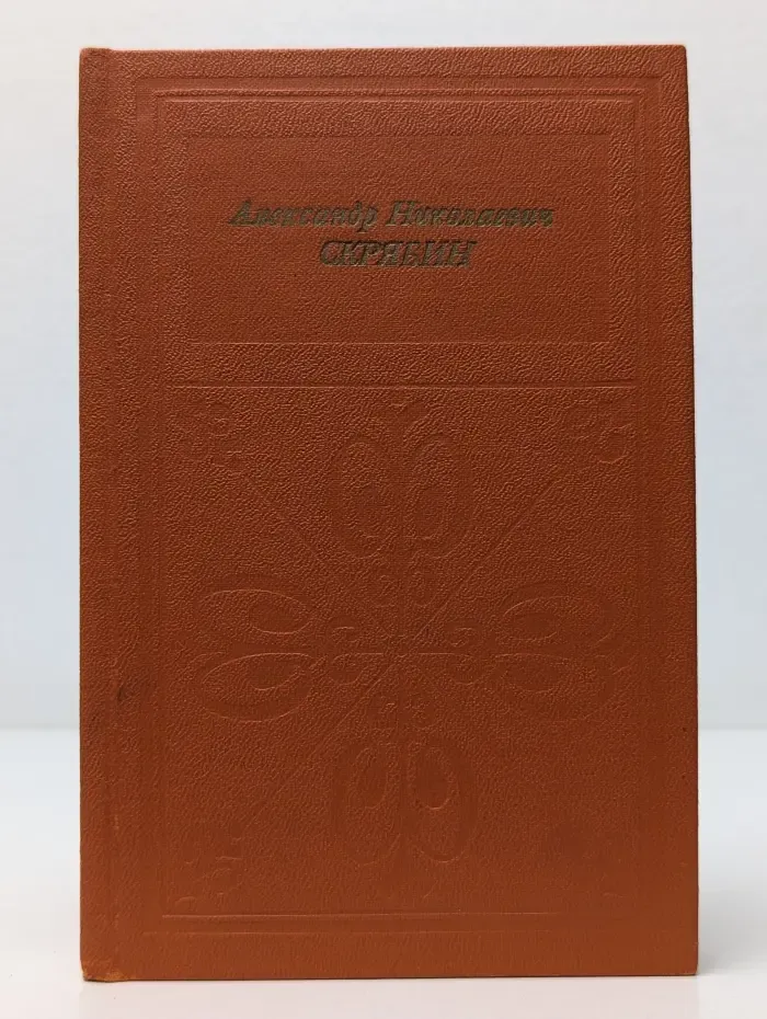 Александр Николаевич Скрябин