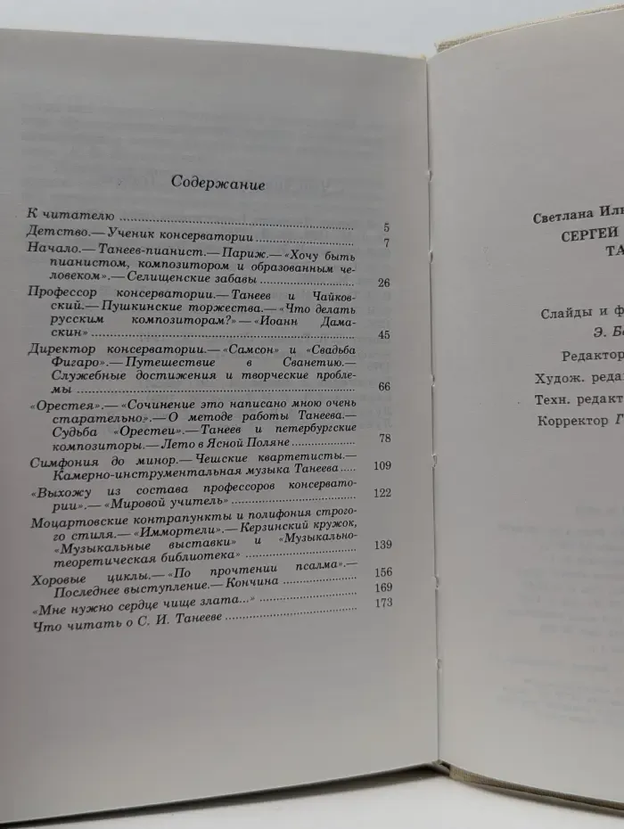 Сергей Иванович Танеев