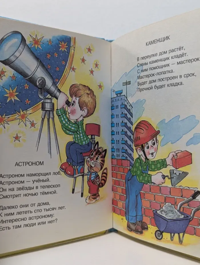 Профессии. Когда я вырасту