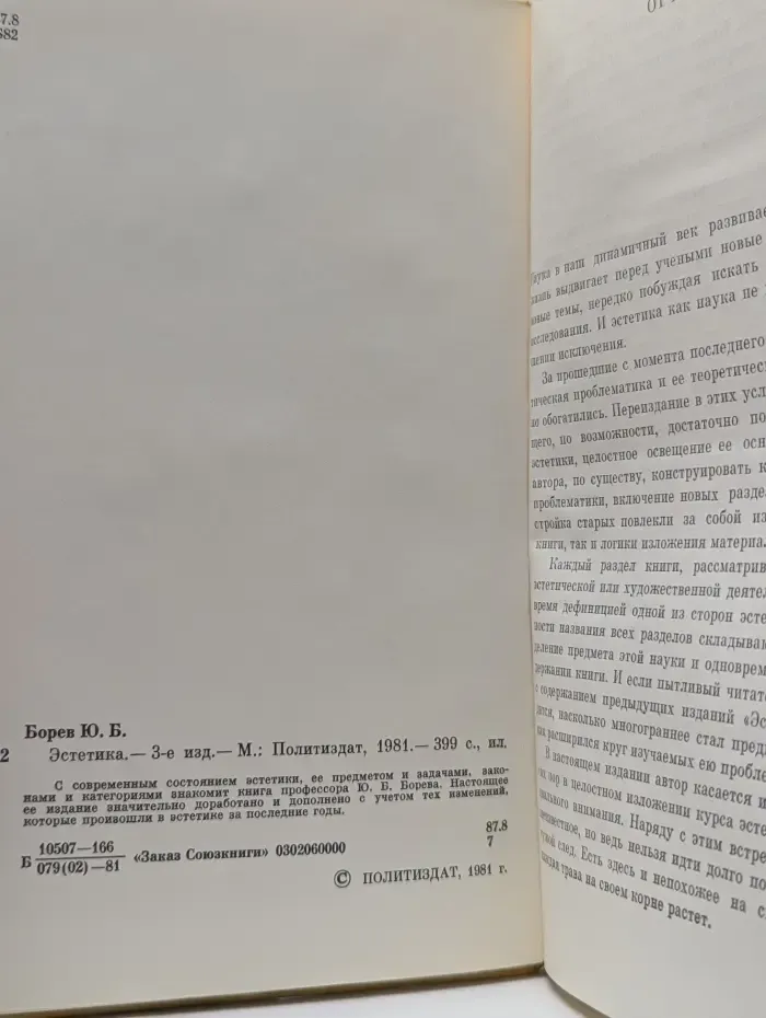 Эстетика