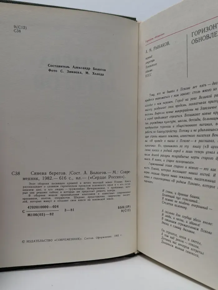 Сердце России. Синева берегов