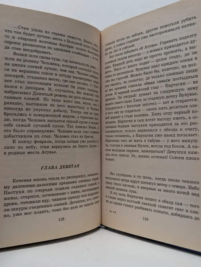 Твоя библиотека. Пленник волчьей стаи