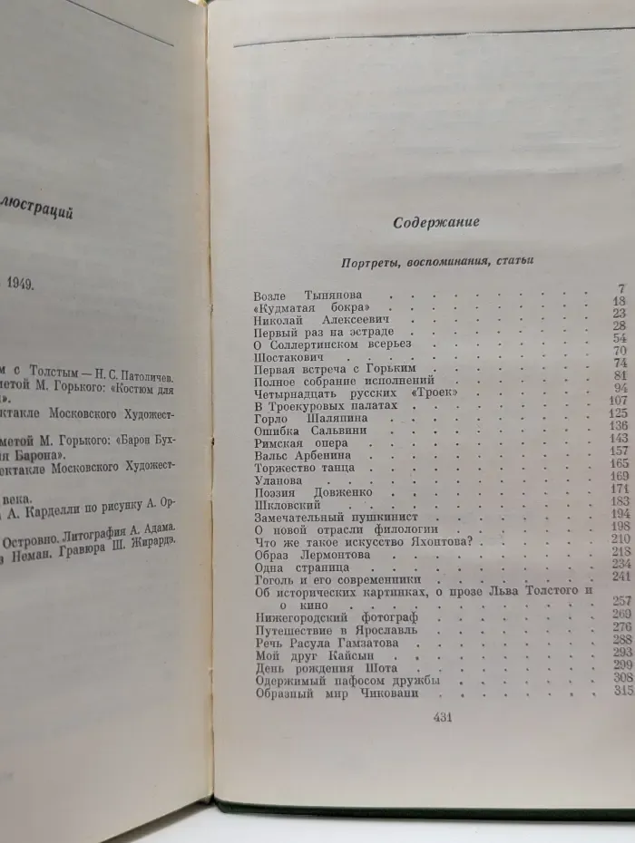 Ираклий Андроников. Собрание сочинений в 3 томах. Том 2