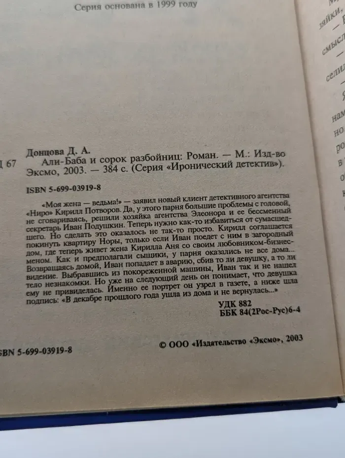Иронический детектив. Али-Баба и сорок разбойниц