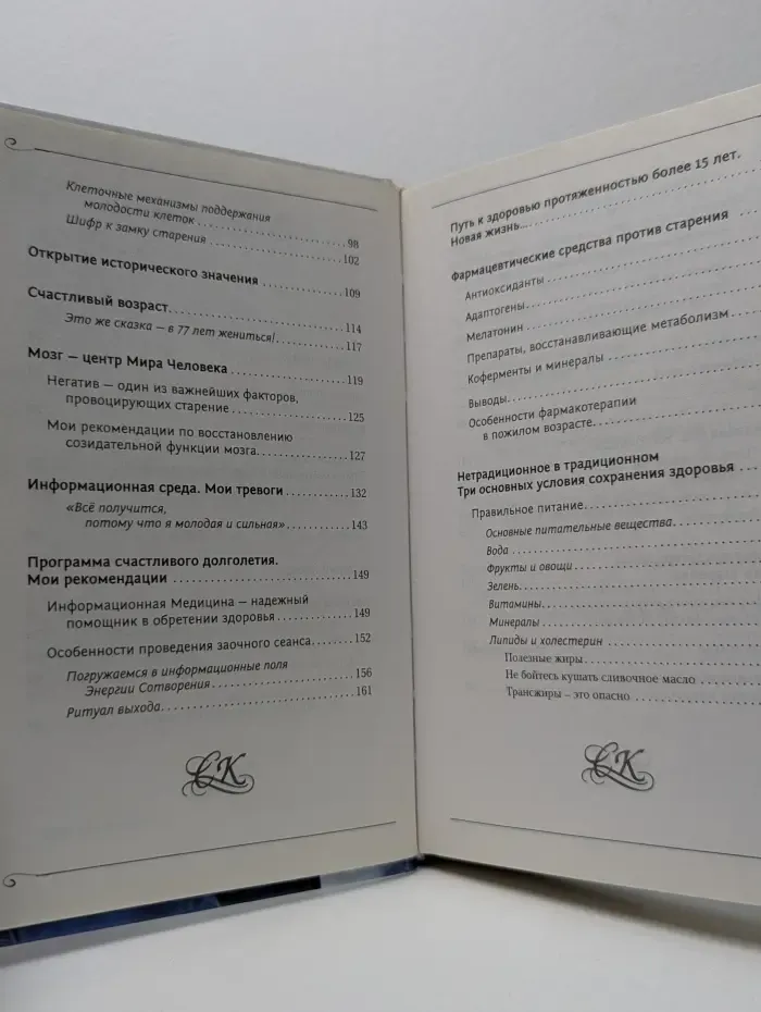 Информационная медицина. Возвращение в жизнь. Ломая стереотипы