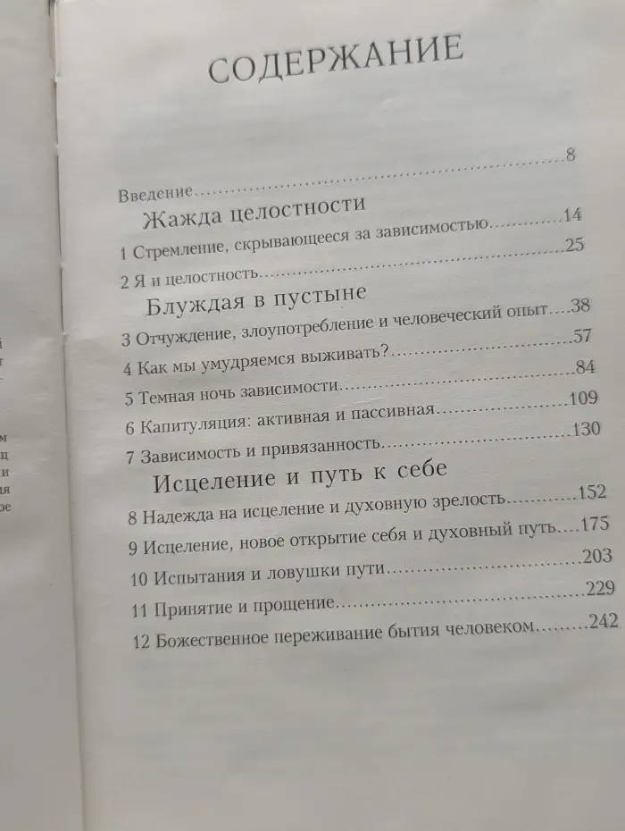 Тексты трансперсональной психологии. Жажда целостности