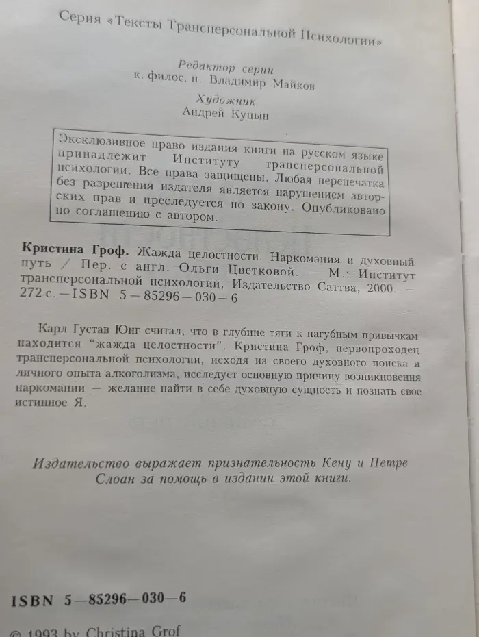 Тексты трансперсональной психологии. Жажда целостности
