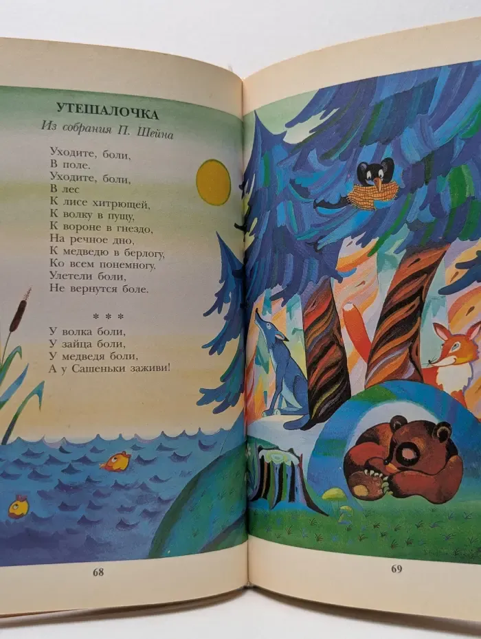 Ступеньки. Потешки, песенки, колыбельные