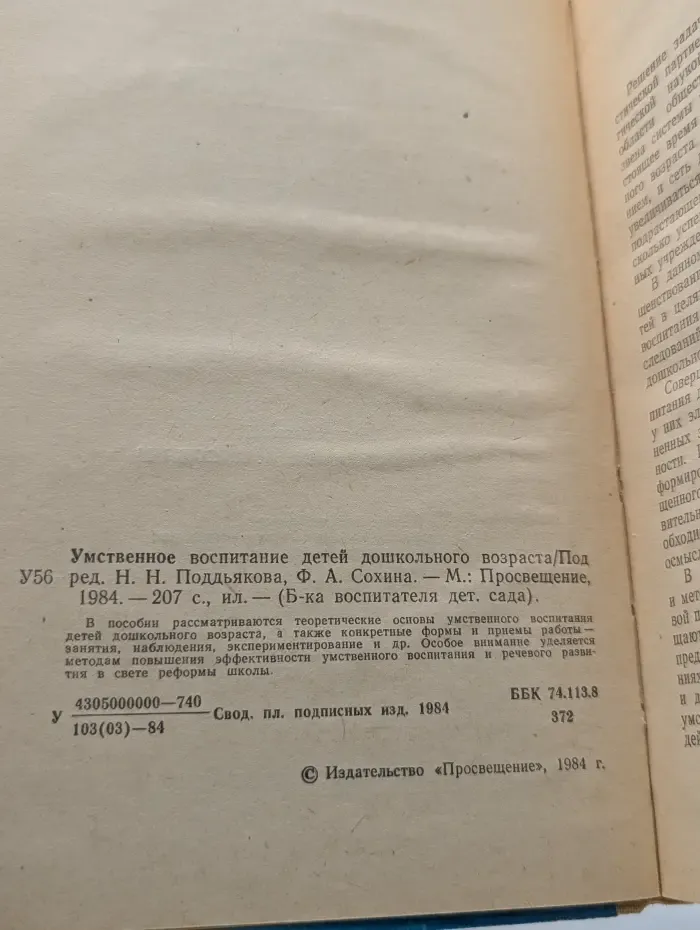 Библиотека воспитателя детского сада. Умственное воспитание детей дошкольного возраста