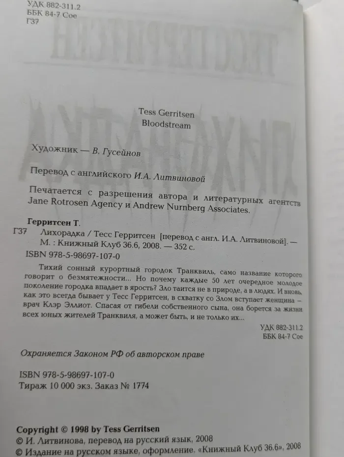Лихорадка