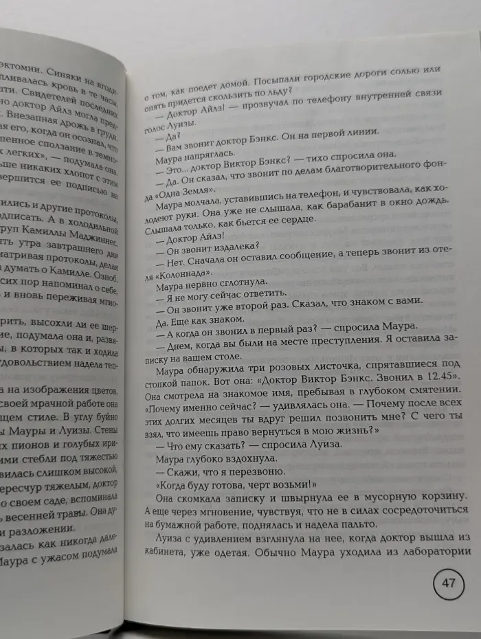 Грешница