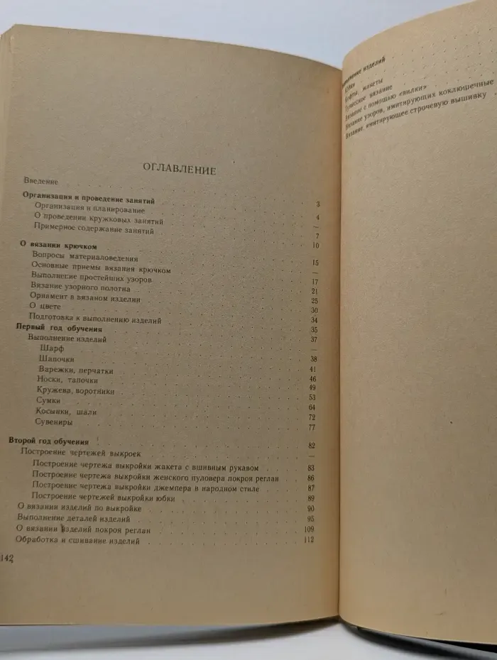 Кружок вязания крючком