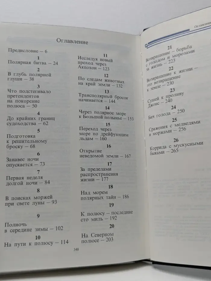 Мое обретение полюса