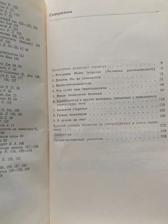 Да сгинет смерть! Победа над старением