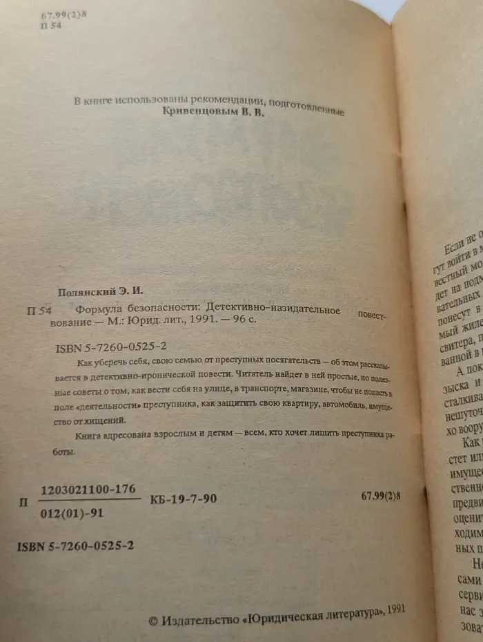 Формула безопасности