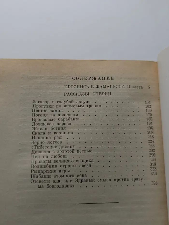 Проснись в Фамагусте