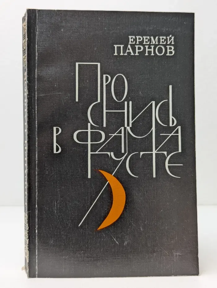 Проснись в Фамагусте