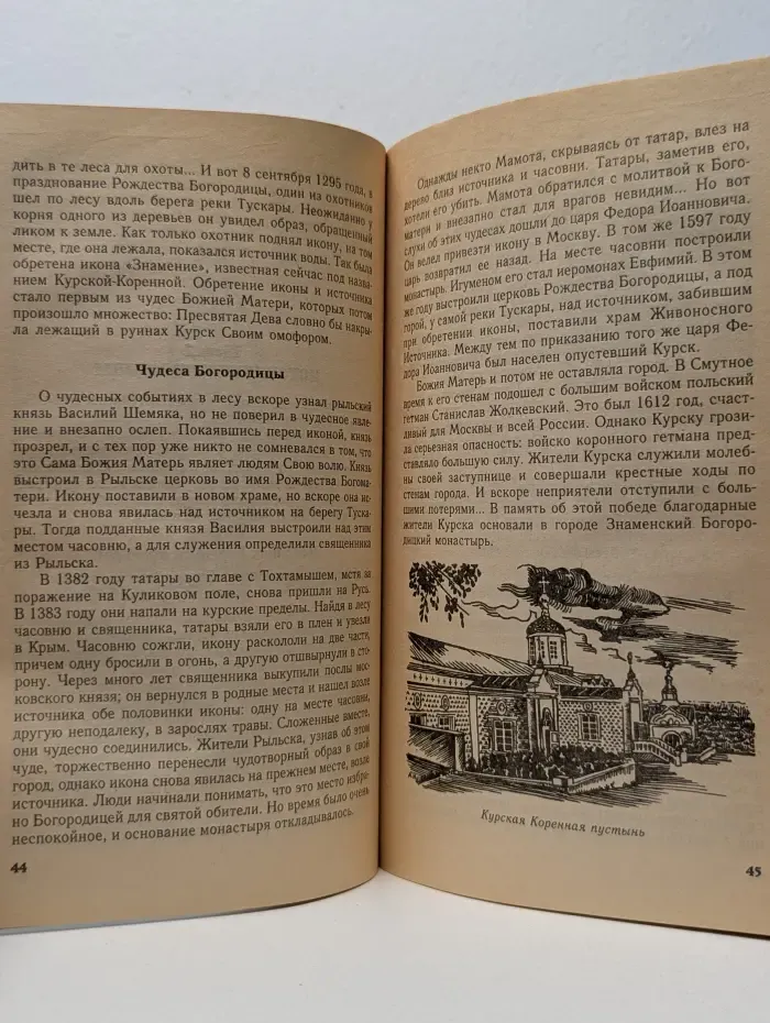 Исцеление души. Святые источники России