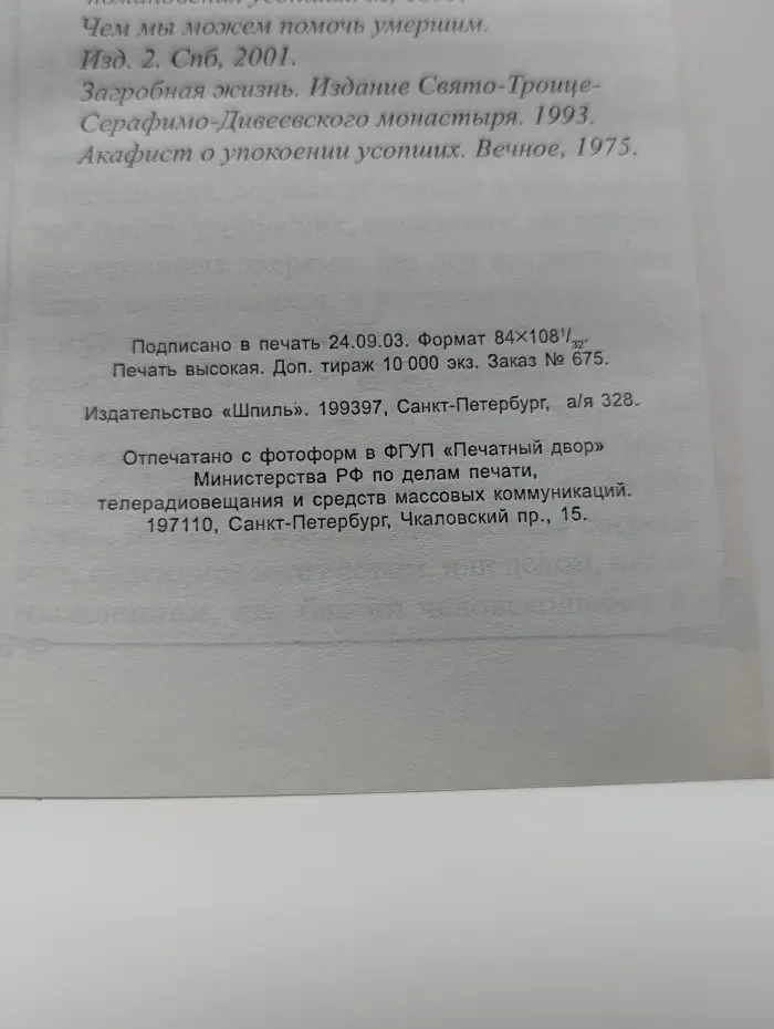Последние минуты православного христианина