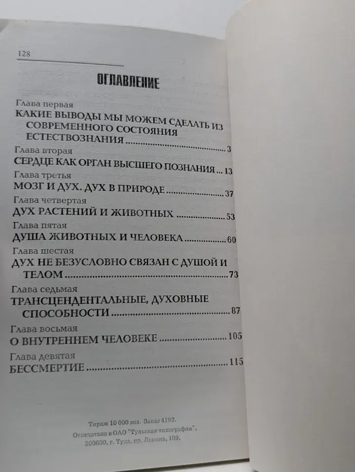 Дух, душа, тело
