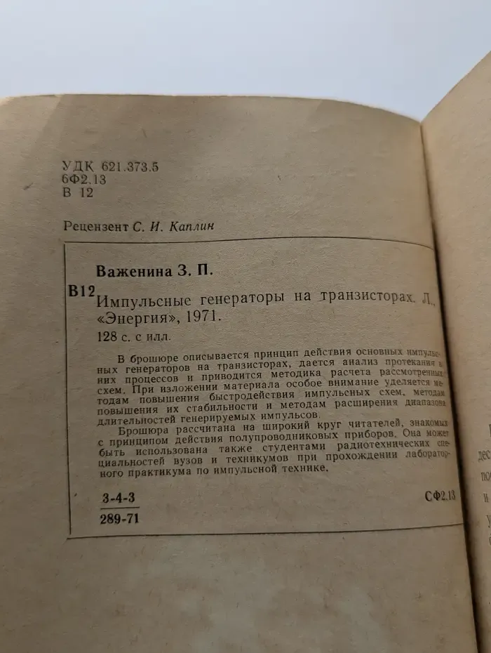 Импульсные генераторы на транзисторах