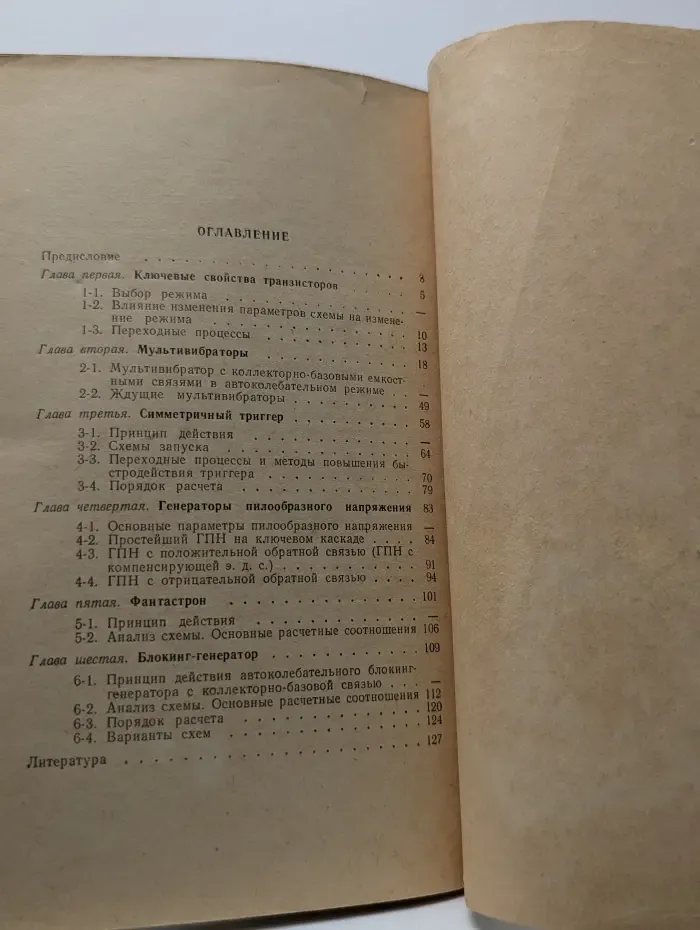 Импульсные генераторы на транзисторах