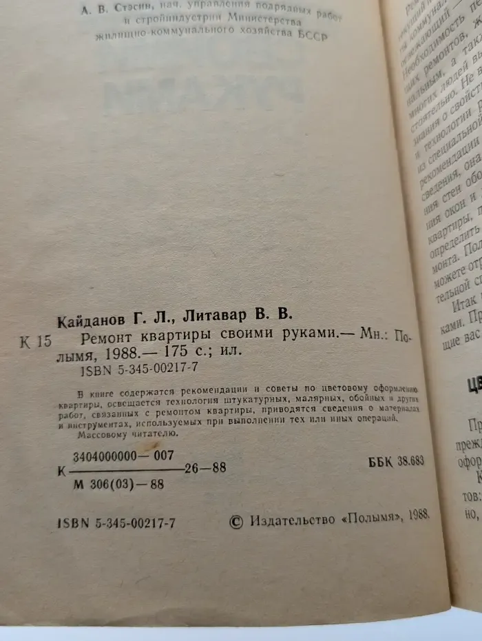 Ремонт квартиры своими руками