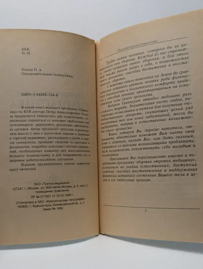 Оздоровительная гимнастика