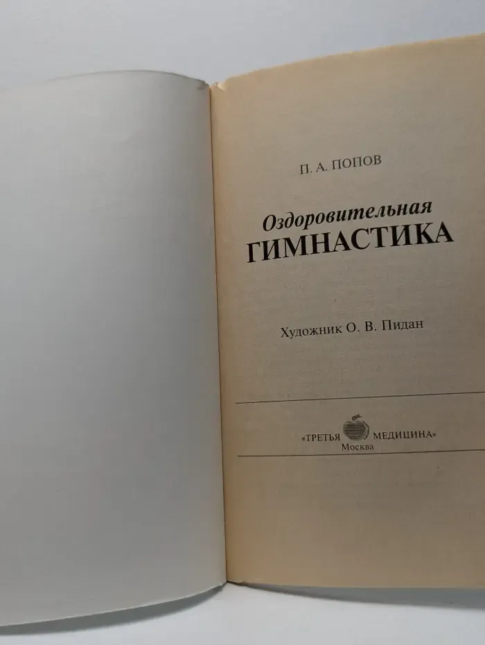 Оздоровительная гимнастика