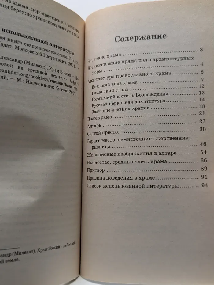 Воцерковление. Символика и устройство православного храма
