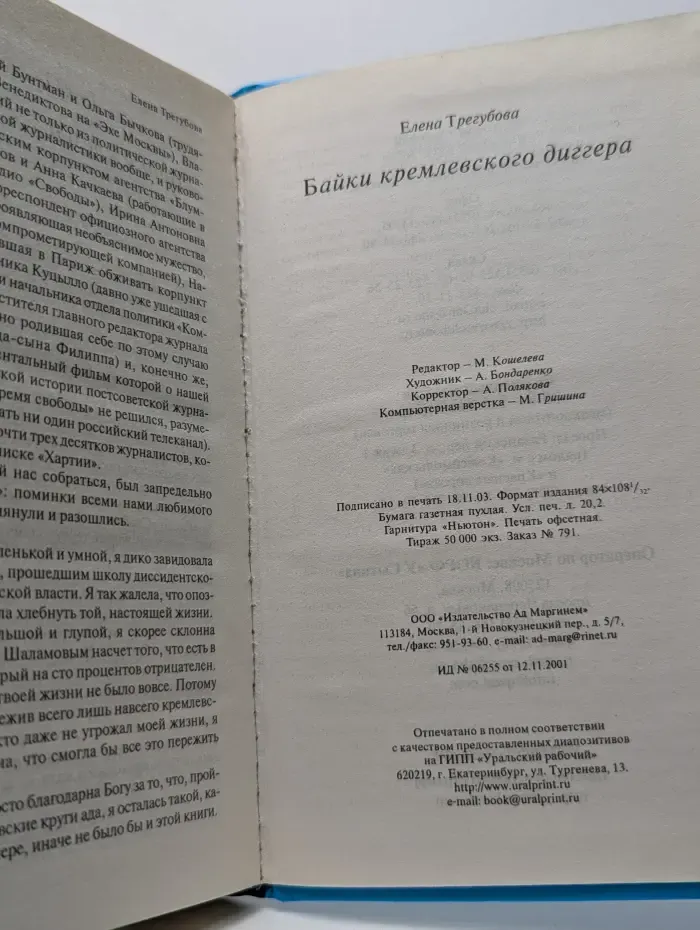 Трэш-коллекция. Байки кремлевского диггера