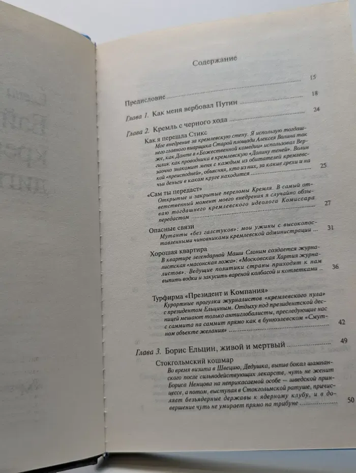 Трэш-коллекция. Байки кремлевского диггера